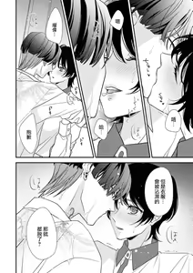 Page 77 of Sumi-iri osananajimi no sokubaku ga tsurai | 浑身都是刺青的青梅竹马控制欲超强 1-13 - preview thumbnail