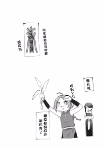 Page 67 of Sen Kitsune no Kai Neko 2 | 仙狐的寵物貓～贰～ - preview thumbnail