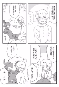 Page 9 of Yotta Ikioi de - preview thumbnail