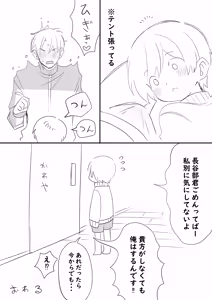 Page 3 of Ore no Omo wa Chiisai - preview thumbnail