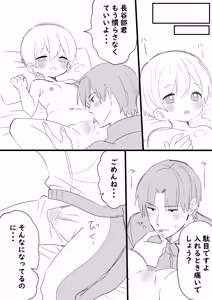 Page 8 of Ore no Omo wa Chiisai - preview thumbnail