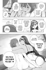 Page 30 of Is it possible to live a happy NTR life with a slutty chaebol girlfriend? - preview thumbnail