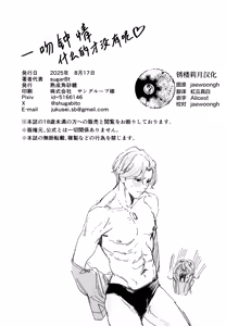 Page 22 of Zukyoon Kiss nante Nakatta | 一吻钟情什么的才没有呢 - preview thumbnail