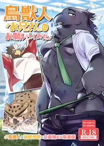 试着拜托了鸟兽人小哥。 — hentai manga cover on Fhentai
