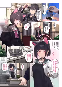 Page 15 of Neko no Sabaki wa Totsuzen ni Kuru | 来自于猫猫的制裁突然就降临了 - preview thumbnail