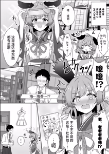 Page 51 of Blue Archive Mise Yari Goudou | 碧蓝档案亮枪合同 - preview thumbnail