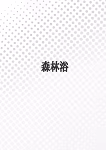 Page 27 of Sensei to no Seikou o Zuuutto... Matte otta no ja | 与老师的性交 妾身已经…等候多时了 - preview thumbnail