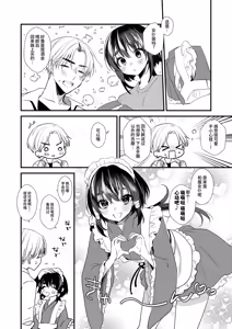 Page 33 of Miko-kun no Hatsukoi + Mashou no Miko-kun Bangaihen 2 - preview thumbnail