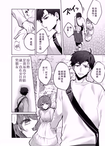Page 3 of ijiwaru kareshi ni shikaeshi etchi | 对坏心眼男友的报复性H - preview thumbnail