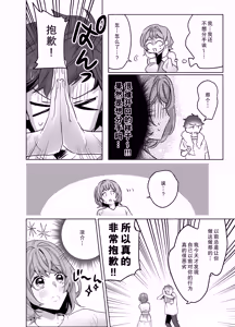 Page 69 of ijiwaru kareshi ni shikaeshi etchi | 对坏心眼男友的报复性H - preview thumbnail