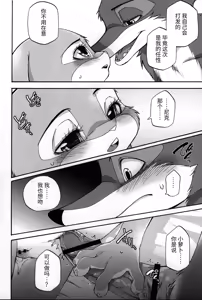 Page 23 of koe no Dasenai Heya | 不能出声的房间 - preview thumbnail