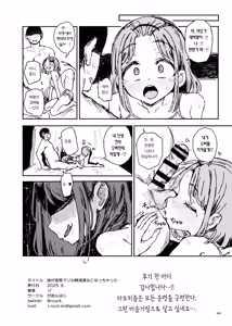 Page 43 of Imouto ga Hentai Maso no Seieki Benjo ni Nachatta... | 여동생이 변태 M (마조) 인 정액 변녀가 돼버렸다… - preview thumbnail