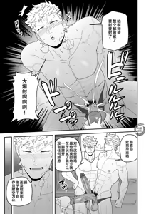 Page 26 of Benri-ya Bou ni Makasete Oke | 万事屋好棒就交给我们吧 (decensored) - preview thumbnail
