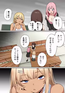 Page 101 of Boku no Heya ga Osananajimi Gal no Yaribeya ni Natta Hanashi - preview thumbnail