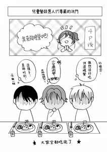 Page 48 of Orikou-san 4 ~Minna o Ouchi ni Shotai Suru Hanashi~ - preview thumbnail