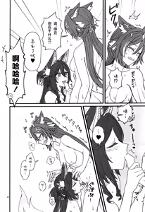 Page 19 of Fuuun, Sora ni Chigirite - preview thumbnail