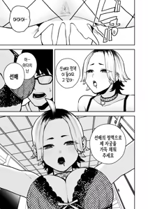 Page 24 of Doushitemo Senpai to Sex ga Shitai Kouhai no Hanashi | 꼭 선배랑 섹스가 하고 싶은 후배 이야기 - preview thumbnail