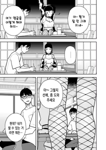 Page 6 of Doushitemo Senpai to Sex ga Shitai Kouhai no Hanashi | 꼭 선배랑 섹스가 하고 싶은 후배 이야기 - preview thumbnail
