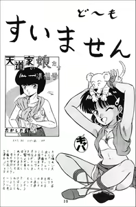Page 38 of Tendo-ke no Musume-tachi - The Ladies of the Tendo Family Vol. 1 | Ladies of the Tendo Family - preview thumbnail
