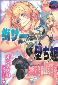 Buri sai no Ochi Hime — hentai manga cover on Fhentai
