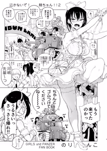 Page 2 of Nakanaide! Momo-chan!! 2 - Do not cry, Momo-chan. II - preview thumbnail