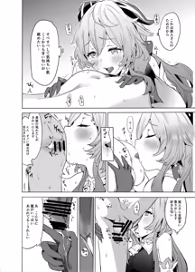 Page 9 of Ganyu Zangyouchuu - preview thumbnail