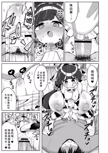 Page 141 of Shiboritate Milky Way - preview thumbnail