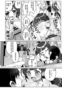 Page 144 of Shiboritate Milky Way - preview thumbnail