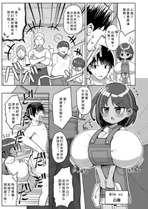Page 97 of Shiboritate Milky Way - preview thumbnail