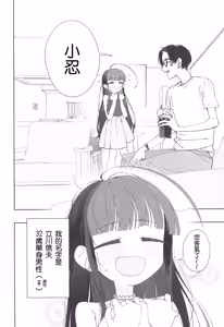 Page 3 of TS Loli Oji-san no Bouken Zengi-hen Junbi-gou ver.2 - preview thumbnail