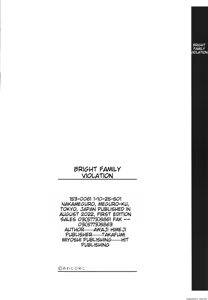 Page 205 of Akarui Kazoku Kyoujoku - preview thumbnail