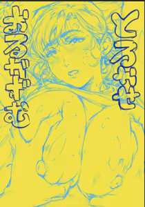 Page 1505 of Oltlo (おるとろ) PART2 - preview thumbnail