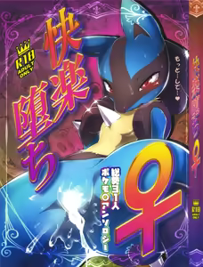 Kairaku Ochi ♀1 — hentai manga cover on Fhentai