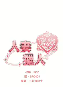 Page 559 of 《人妻猎人》 - preview thumbnail