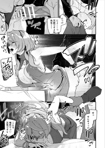 Page 12 of ドレスアコ ミニ漫画 - preview thumbnail