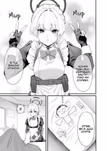 Page 2 of Asuma Toki no Secret Service | Секретна служба Асуми Токі - preview thumbnail