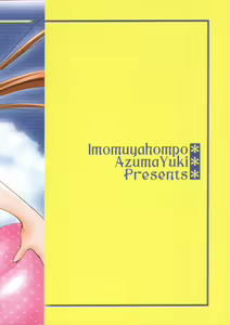 Page 21 of Oniisama e... 4 Sister Princess "Sakuya" Book No.7 - preview thumbnail