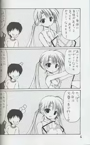 Page 3 of Oniisama e... 4 Sister Princess "Sakuya" Book No.7 - preview thumbnail