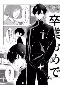 Page 19 of Sakura ga sakukoro ni, oretachi wa - preview thumbnail