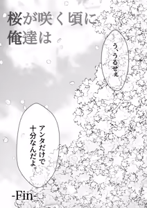 Page 56 of Sakura ga sakukoro ni, oretachi wa - preview thumbnail