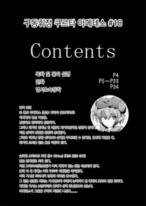 Page 3 of Karen Kishou Quarta Ametus #18 | 구련휘정 쿼터 아메튜스 18 - preview thumbnail