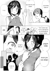 Page 6 of Junjou Dakedo Seiyoku Ousei na Uchiyama-san - preview thumbnail