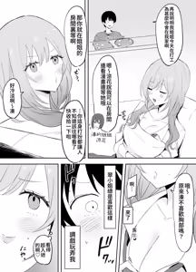Page 3 of Itsumo Karakatte Kuru Kyonyuu Shiro Gal Onee-san ga Shojodatta | 总是捉弄我的巨乳辣妹姐姐原来是处女 - preview thumbnail