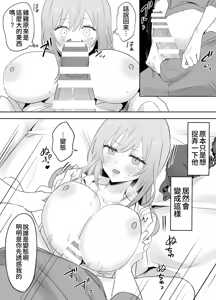 Page 7 of Itsumo Karakatte Kuru Kyonyuu Shiro Gal Onee-san ga Shojodatta | 总是捉弄我的巨乳辣妹姐姐原来是处女 - preview thumbnail
