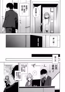Page 57 of Tower Residence Setsuguka Taiouchuu - preview thumbnail