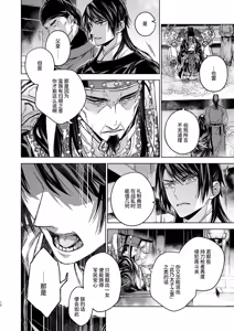 Page 12 of Enran Keichuu Kowa Kouden 5 - preview thumbnail