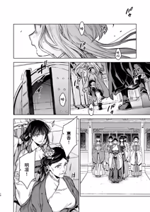 Page 16 of Enran Keichuu Kowa Kouden 5 - preview thumbnail