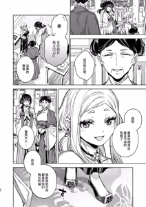 Page 26 of Enran Keichuu Kowa Kouden 5 - preview thumbnail