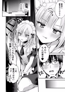 Page 12 of Mesuiki Maid-kun Kiki Ippatsu - preview thumbnail