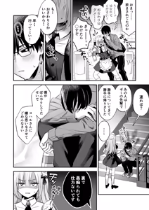 Page 10 of Mesuiki Maid-kun Kiki Ippatsu - preview thumbnail